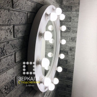 Круглое гримерное зеркало с подсветкой лампочками в белой раме 60 см